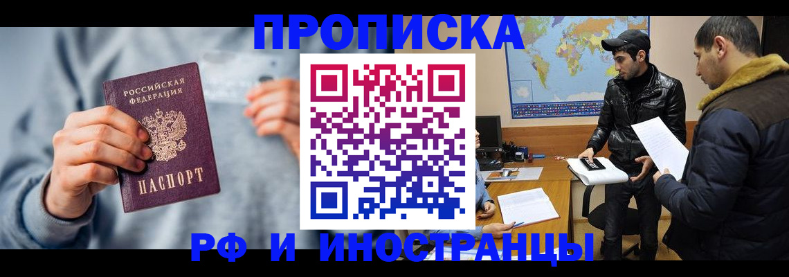 прописка для кредита в Новороссийске