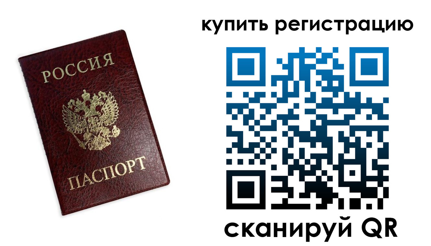 прописка для работы в Новороссийске