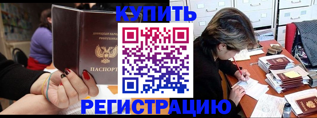 временная регистрация адрес в Новороссийске