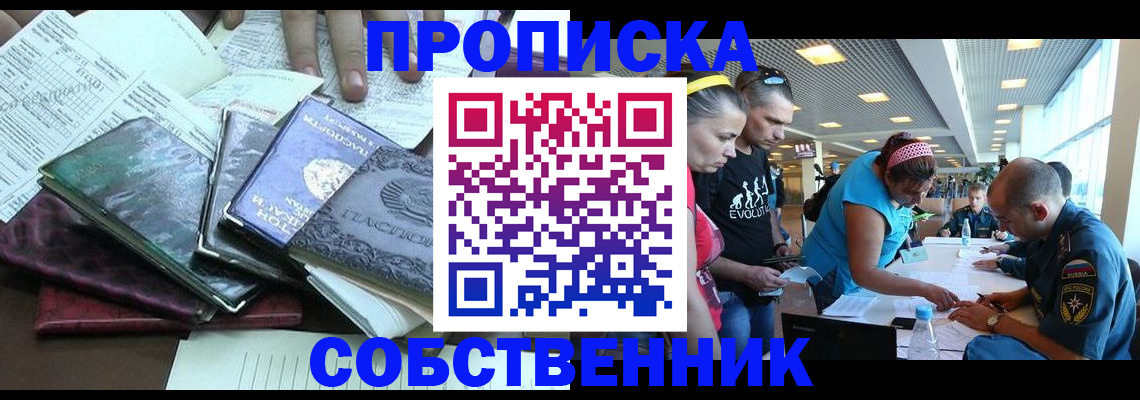 прописка для военкомата в Новороссийске