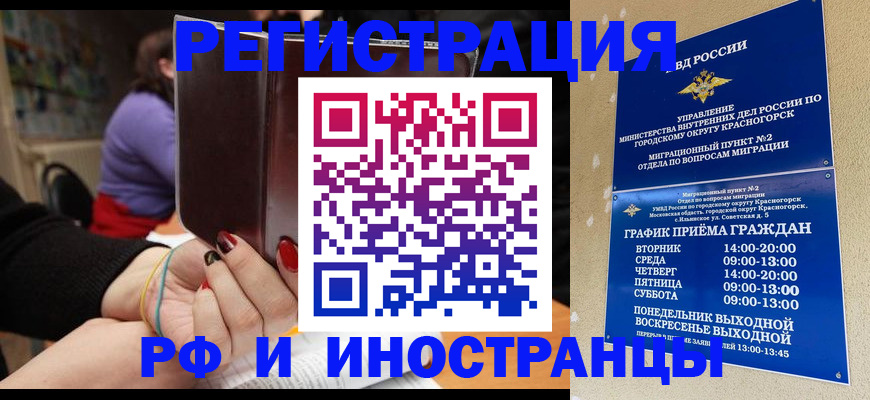 временная регистрация для всех в Новороссийске