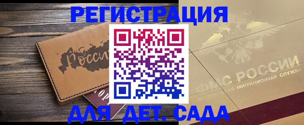 временная регистрация для школы в Новороссийске
