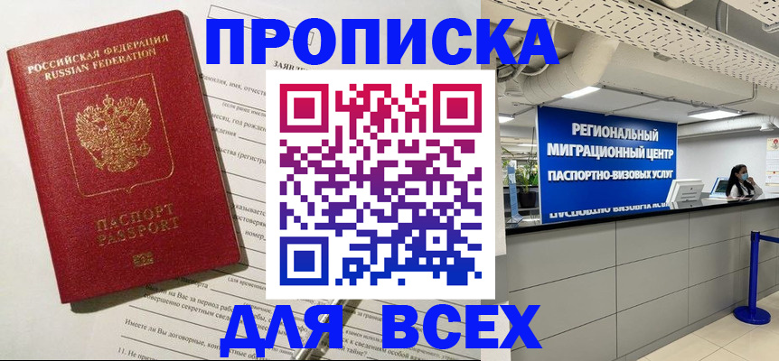 найти адрес прописки в Новороссийске