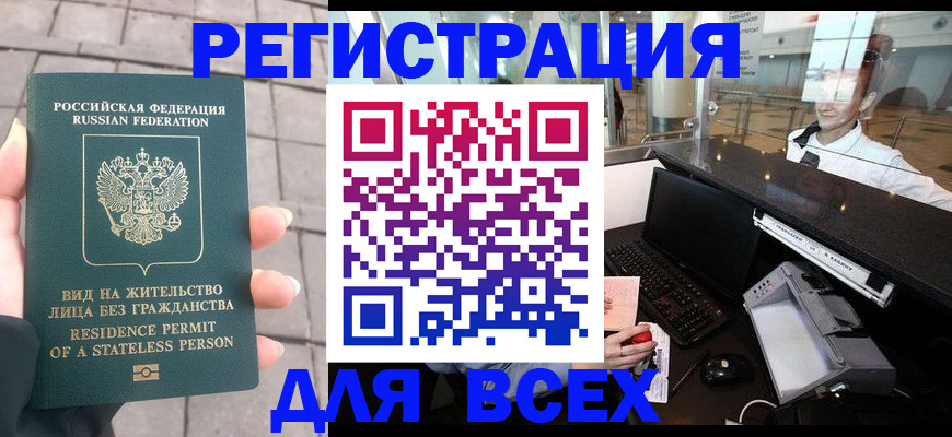 временная регистрация для школы в Новороссийске