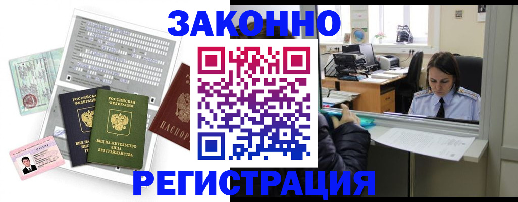 прописка штамп в Новороссийске