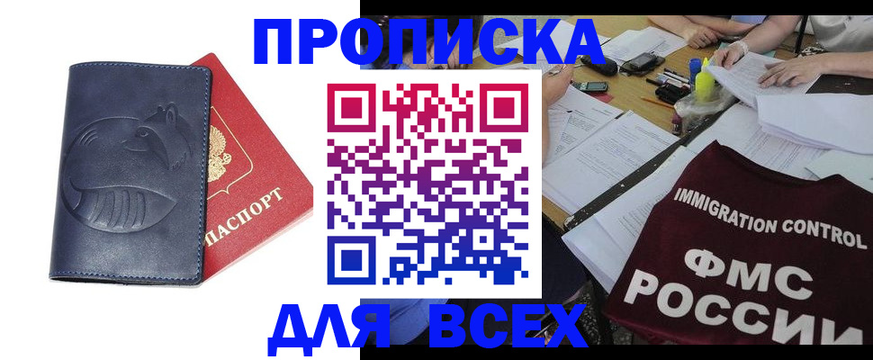 прописка в квартире в Новороссийске