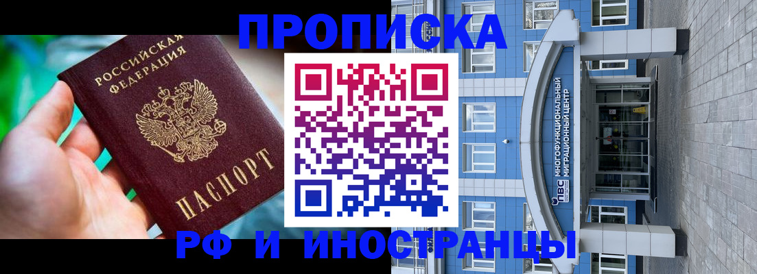 прописка для военкомата в Новороссийске