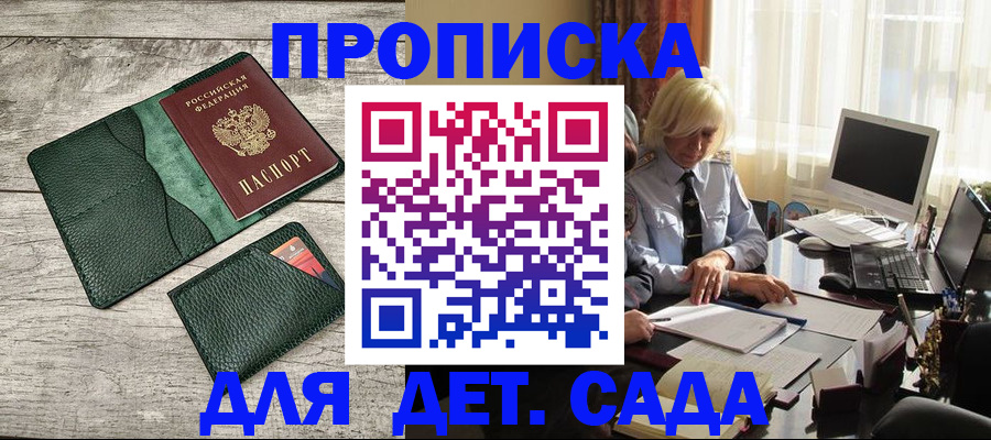 регистрация в Новороссийске